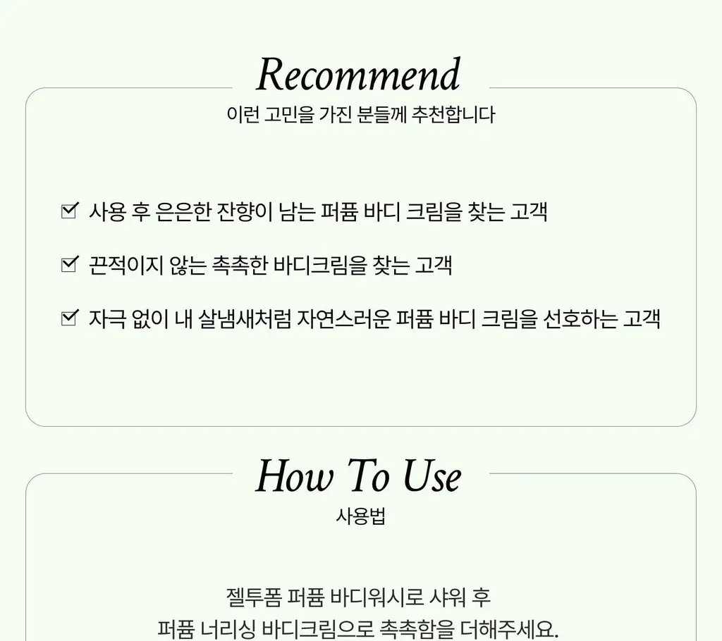 [NEW/이주빈PICK] 티엘라 퍼퓸 너리싱 바디크림 200ml 3종 택 1 상세페이지 83